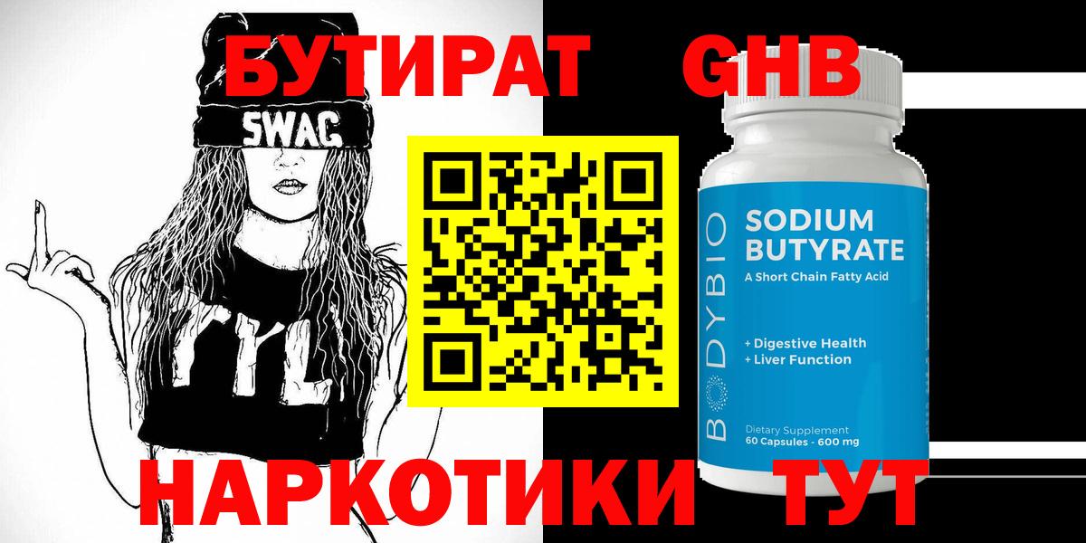 БУТИРАТ 1.4BDO  Вход с VPN  Малоярославец 