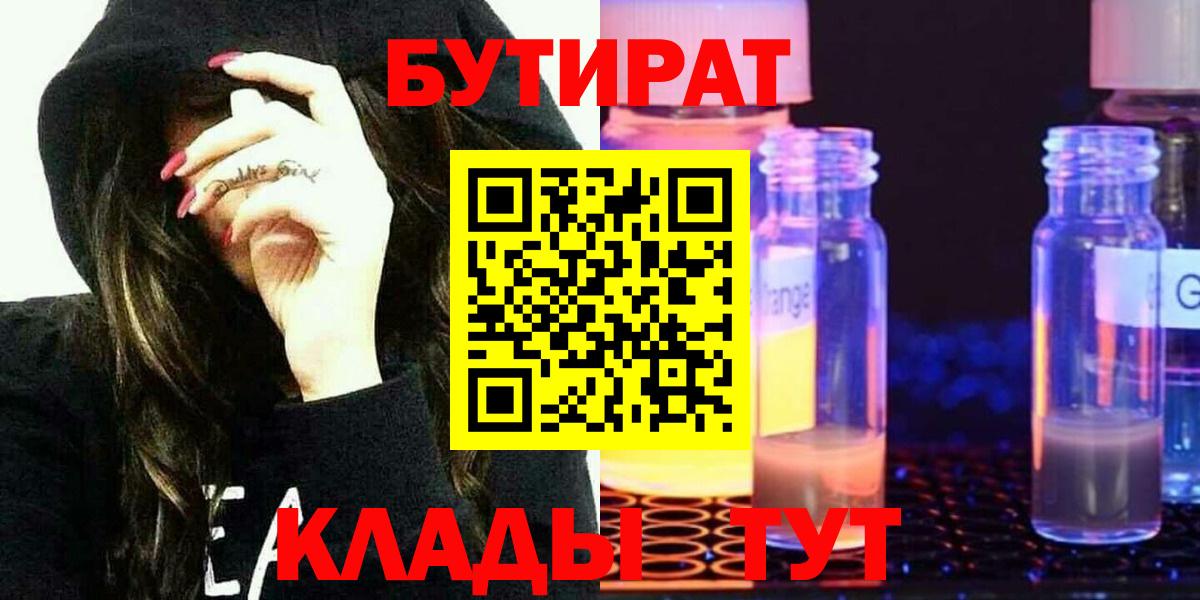 БУТИРАТ GHB Малоярославец