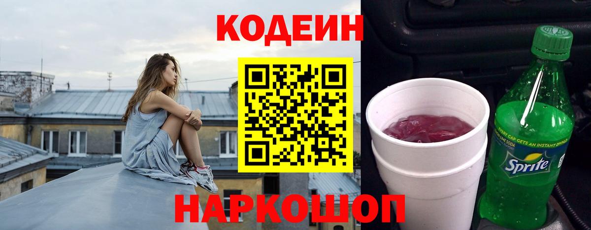 Codein Purple Drank Малоярославец